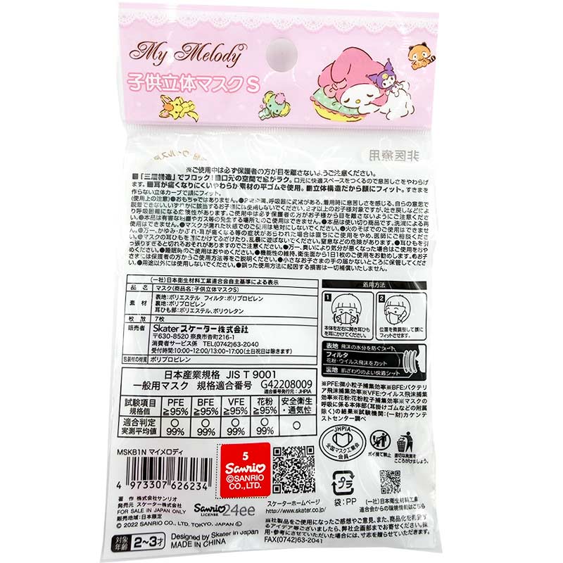 마이멜로디 마스크 일본 아카짱혼포 스케이터 산리오 캐릭터 패턴 S 7매입
