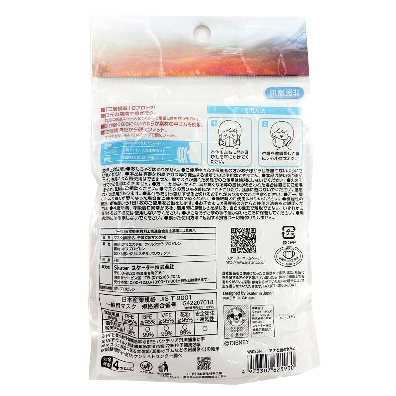 겨울왕국 마스크 일본 아카짱혼포 스케이터 디즈니 엘사 공주 M 7매입