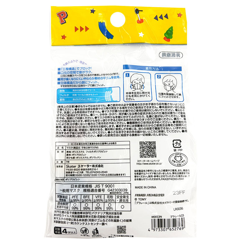 프라레일 마스크 일본 아카짱혼포 스케이터 타카라토미 기차 패턴 M 7매입