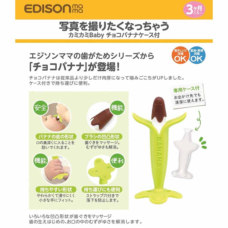 아카짱혼포 치발기 일본 에디슨 카미카미 초코 바나나