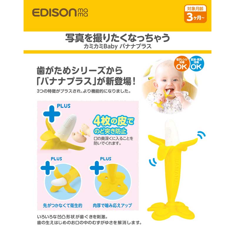 아카짱혼포 치발기 일본 에디슨 카미카미 바나나 플러스