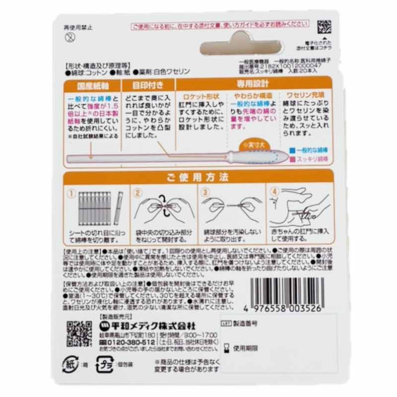 아카짱혼포 면봉 일본 코튼주 변비 관장 전용 타입 20개