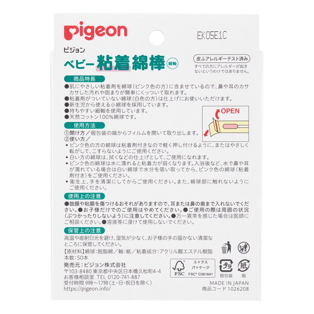 아카짱혼포 면봉 일본 피죤 점착제 코튼 타입 50개