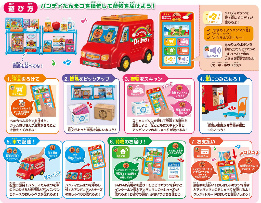 호빵맨 빵공장 일본 아가츠마 빵가게 배달 택배 장난감