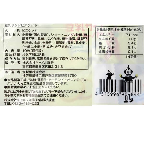 칼디 두유샌드 일본 두유과자 오리지널 크림 140g