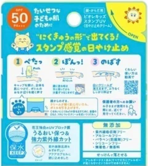 비오레 고양이 선크림 일본 BIORE 키즈 스탬프 쿠이쿠이 네코 발자국 70g
