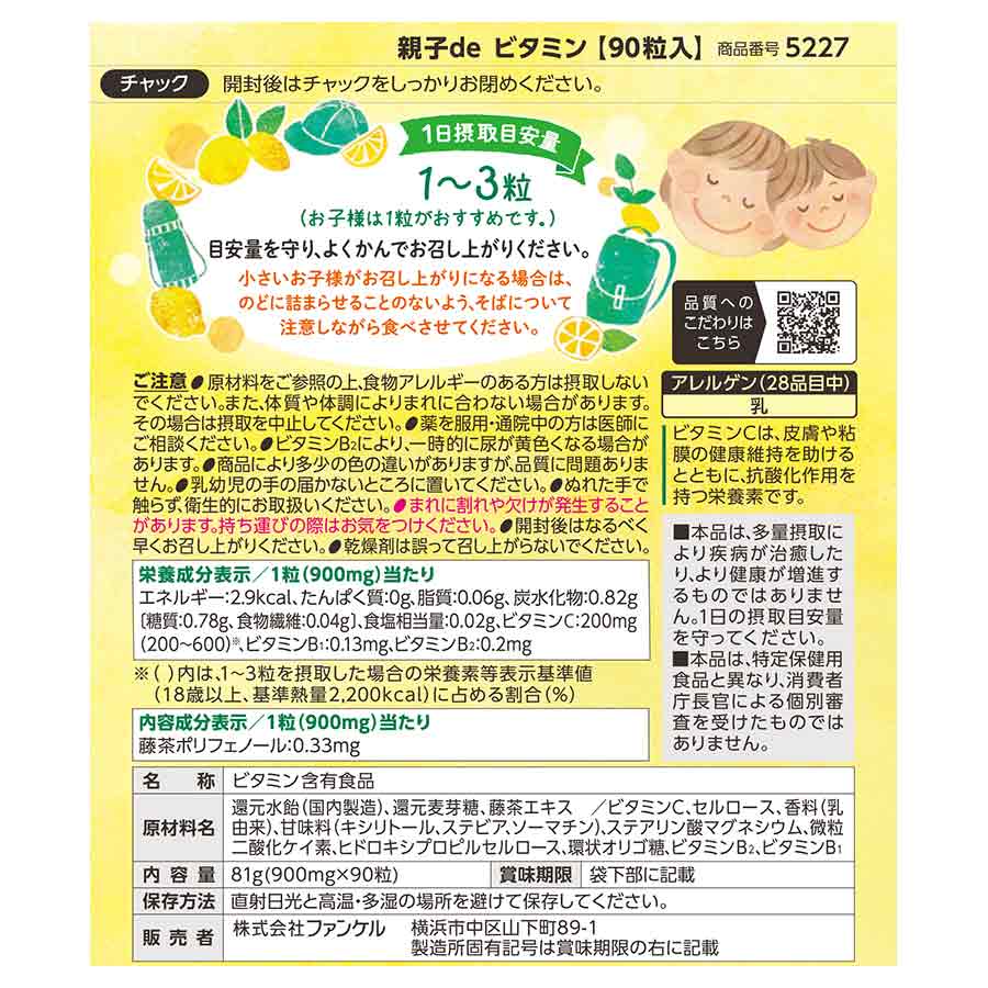 어린이 영양제 일본 판클 비타민 C B1 B2 레몬 30~90일분