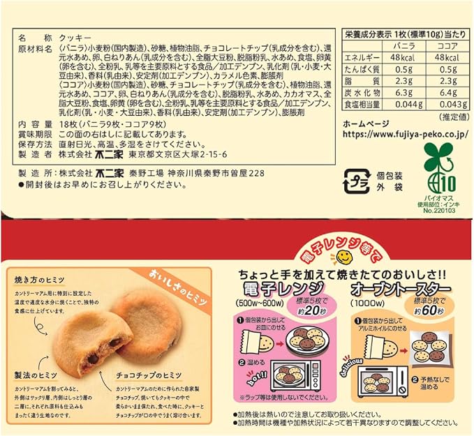 후지야 컨트리맘 초코 일본 돈키호테 과자 바닐라 코코아 세트 200g