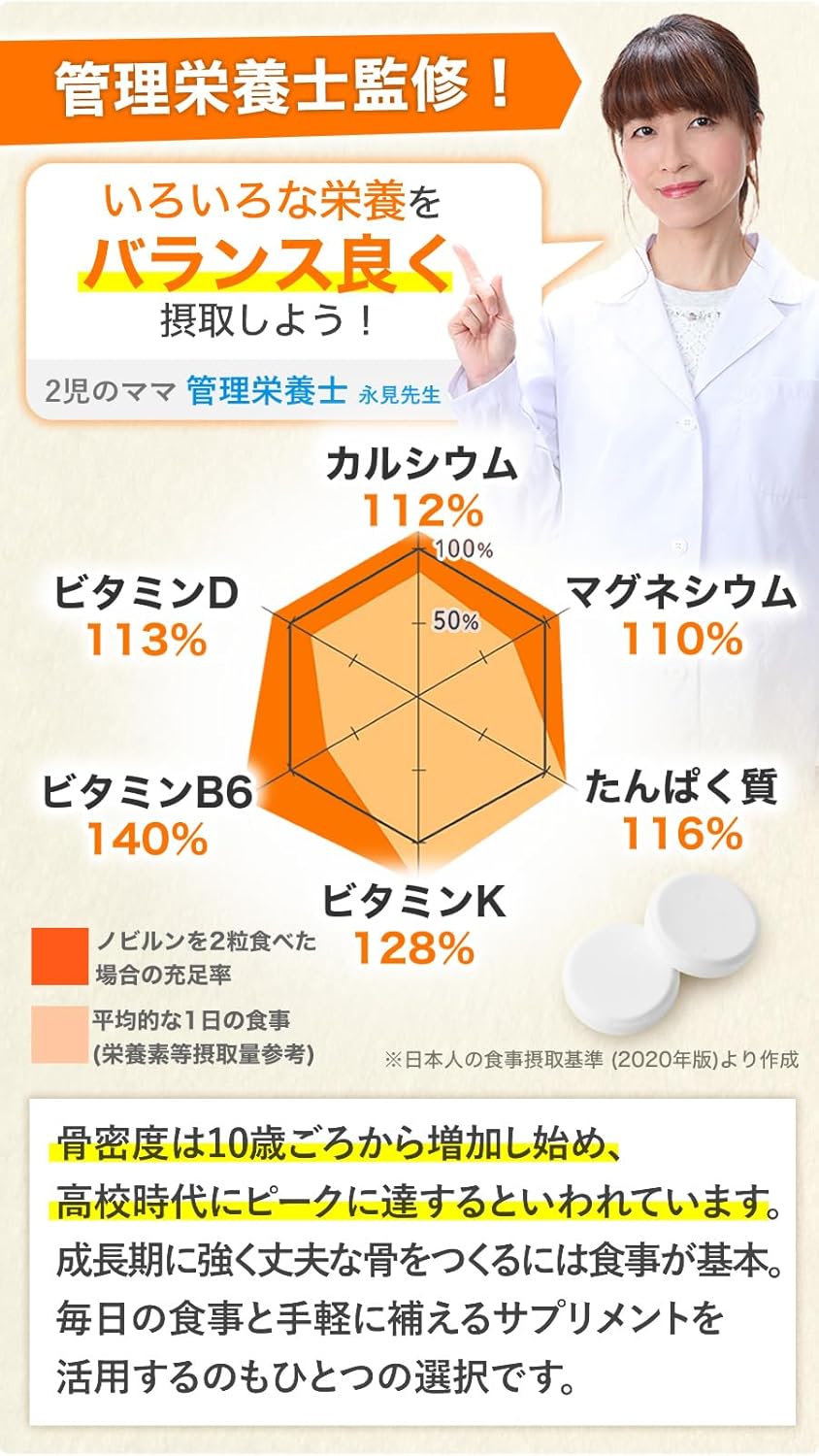 어린이 영양제 일본 노비룬 칼슘 비타민 파인애플맛 30일분