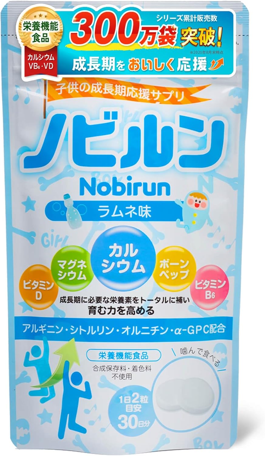 어린이 영양제 일본 노비룬 칼슘 비타민 라무네맛 30일분