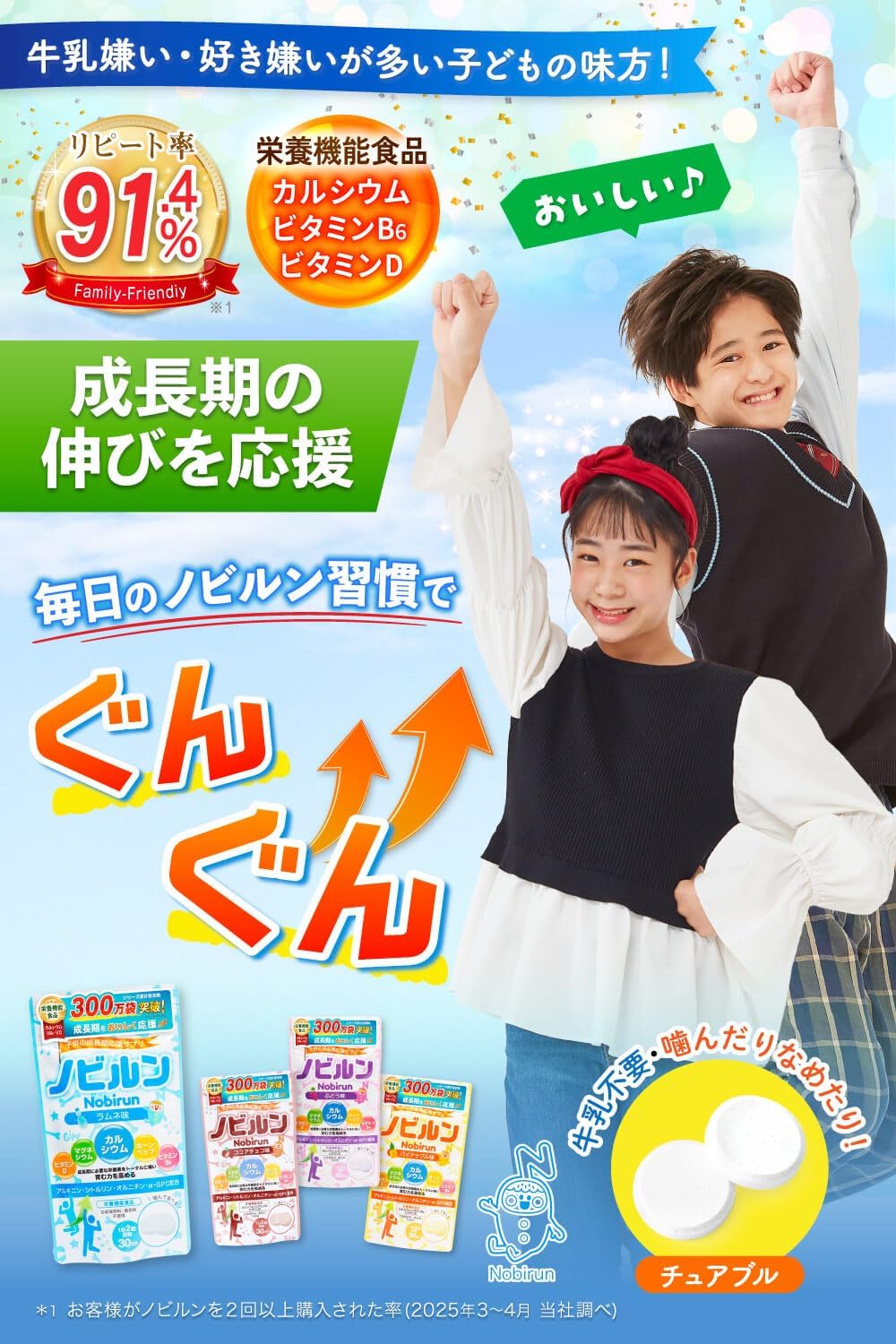 어린이 영양제 일본 노비룬 칼슘 비타민 초콜릿맛 30일분