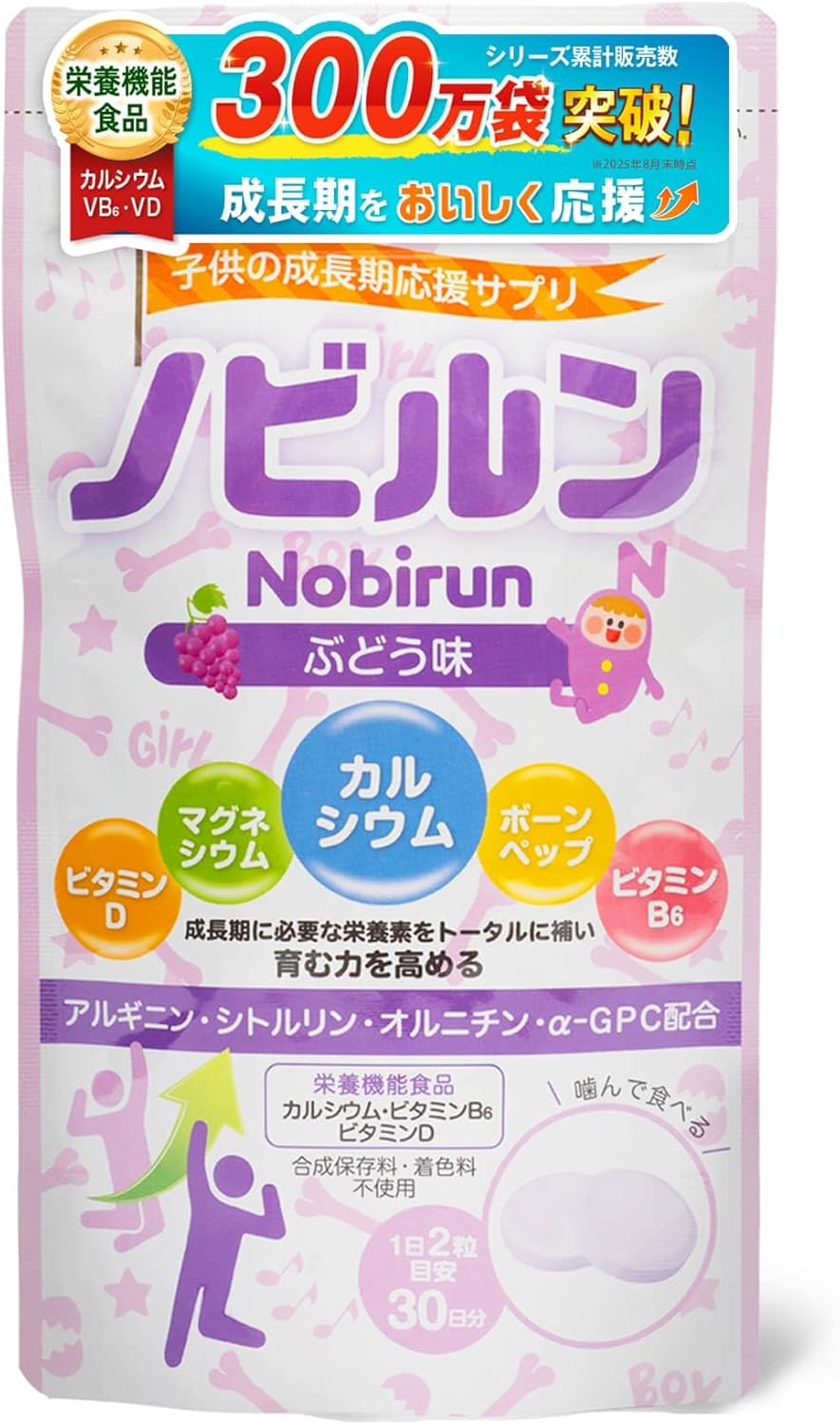 어린이 영양제 일본 노비룬 칼슘 비타민 포도맛 30일분