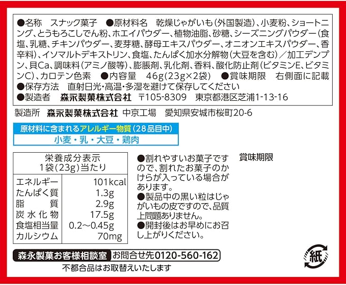 일본 고래밥 돈키호테 모리나가 오톳토 소금맛 46g