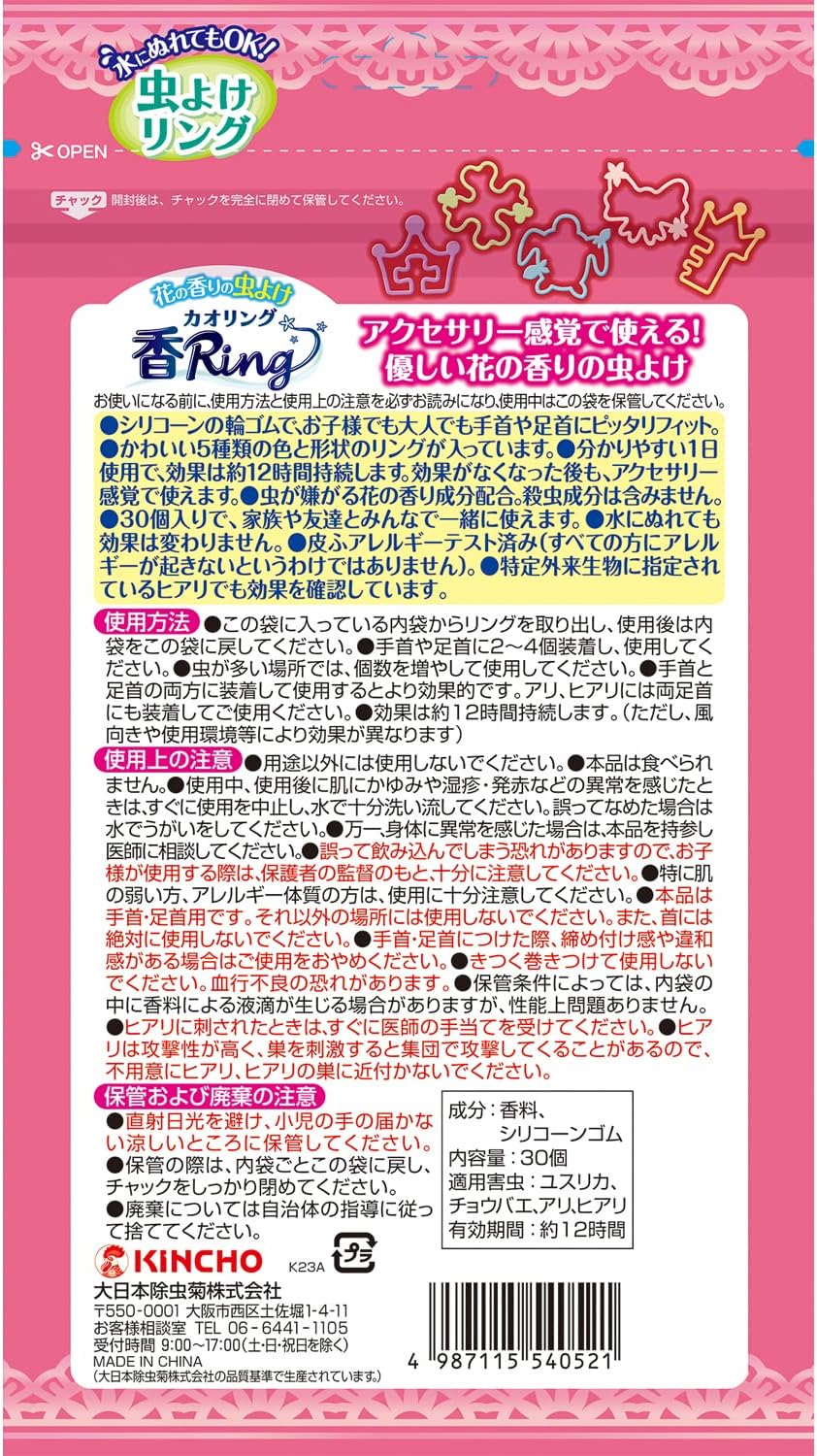 킨초 모기팔찌 일본 카오링 모기패치 12시간 지속 핑크 꽃의 향기 30개입