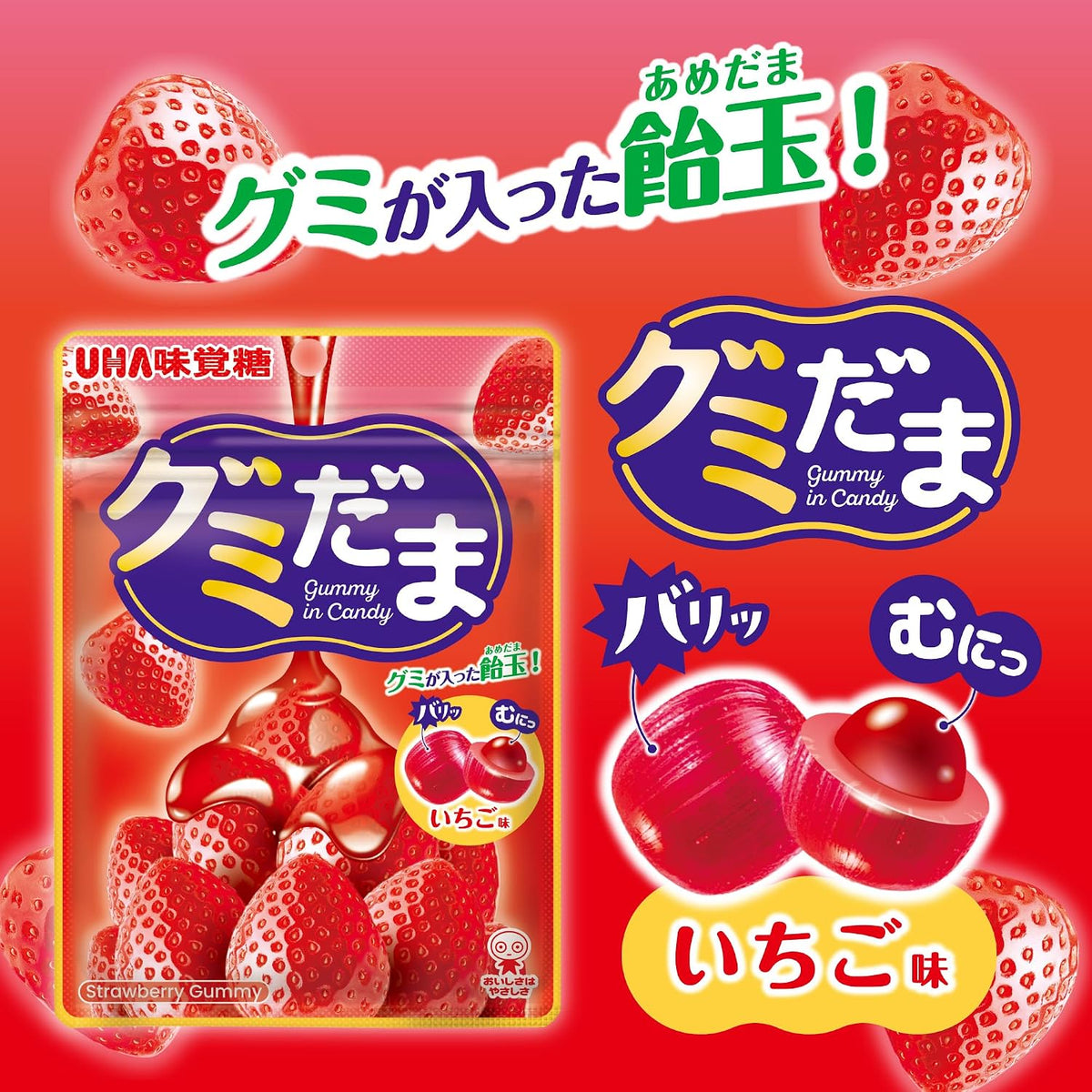 UHA 젤리 일본 돈키호테 구미 구미다마 딸기맛 55g