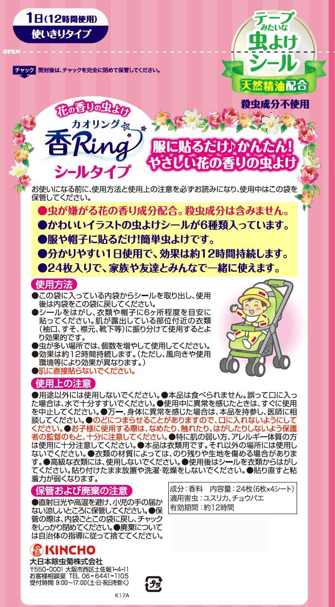 킨초 모기패치 일본 카오링 모기팔찌 천연 성분 배합 24매입