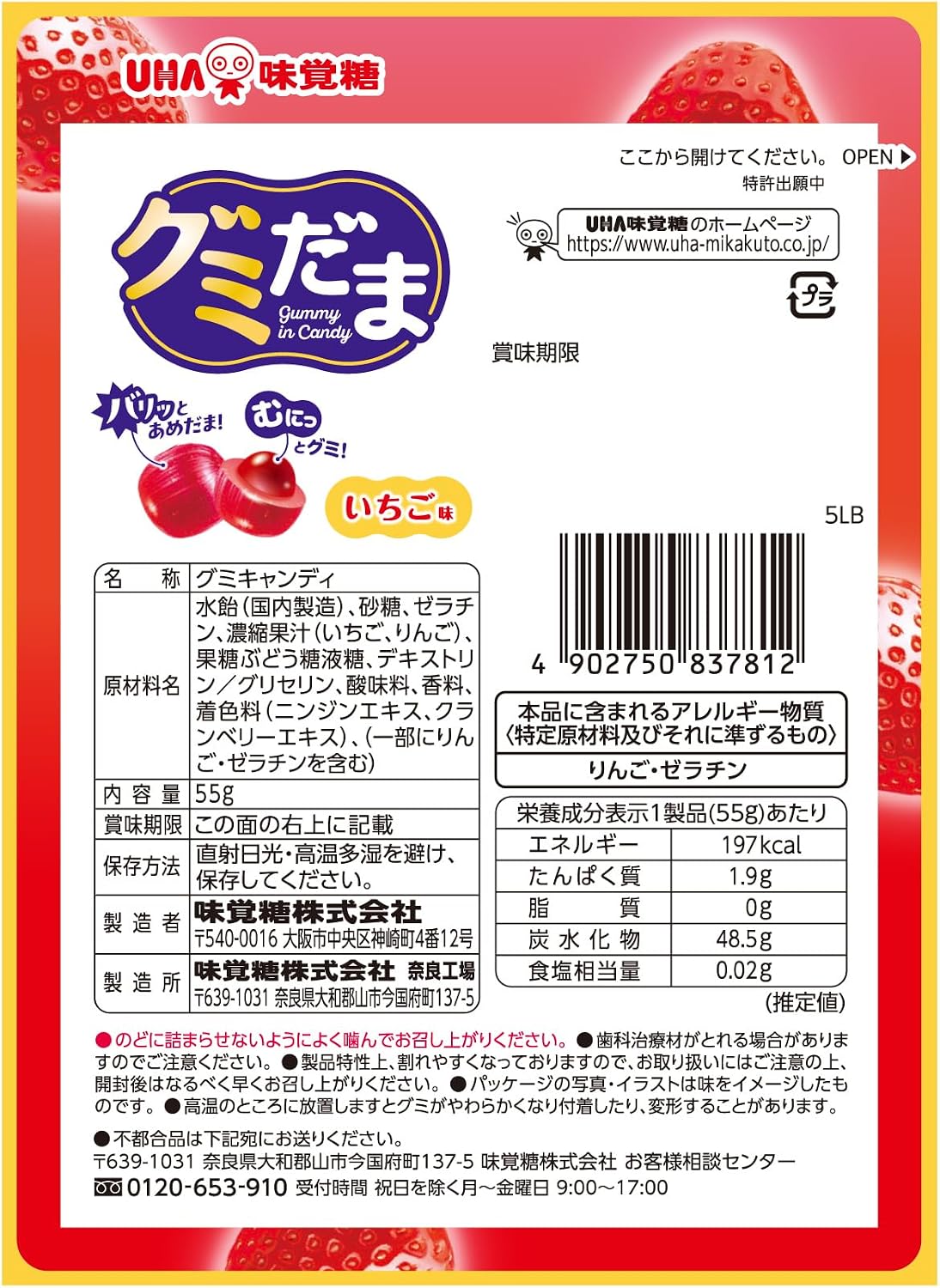 UHA 젤리 일본 돈키호테 구미 구미다마 딸기맛 55g
