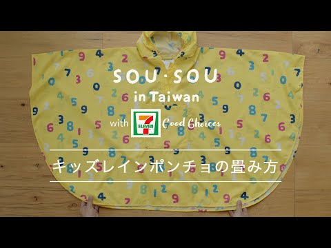 소우소우 키즈 우비 일본 SOUSOU 레인코트 블루